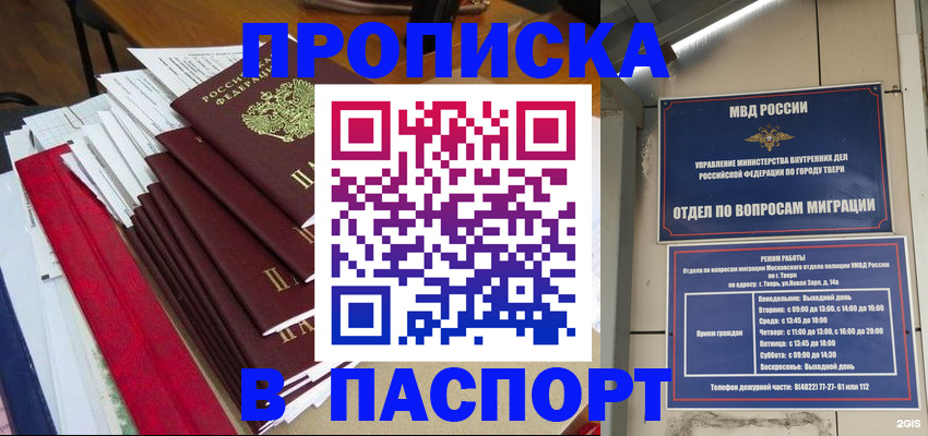 прописка регистрация в Калтане