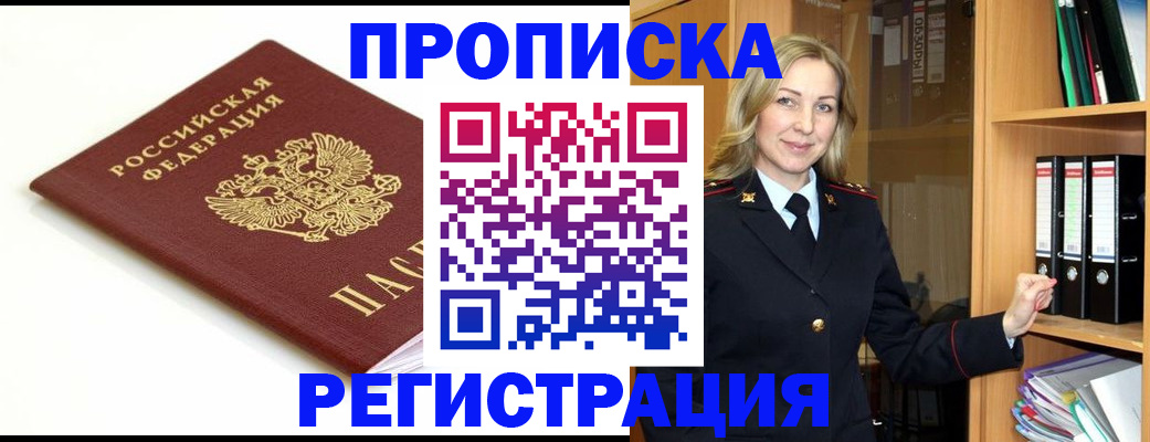 прописка ребенка в Калтане